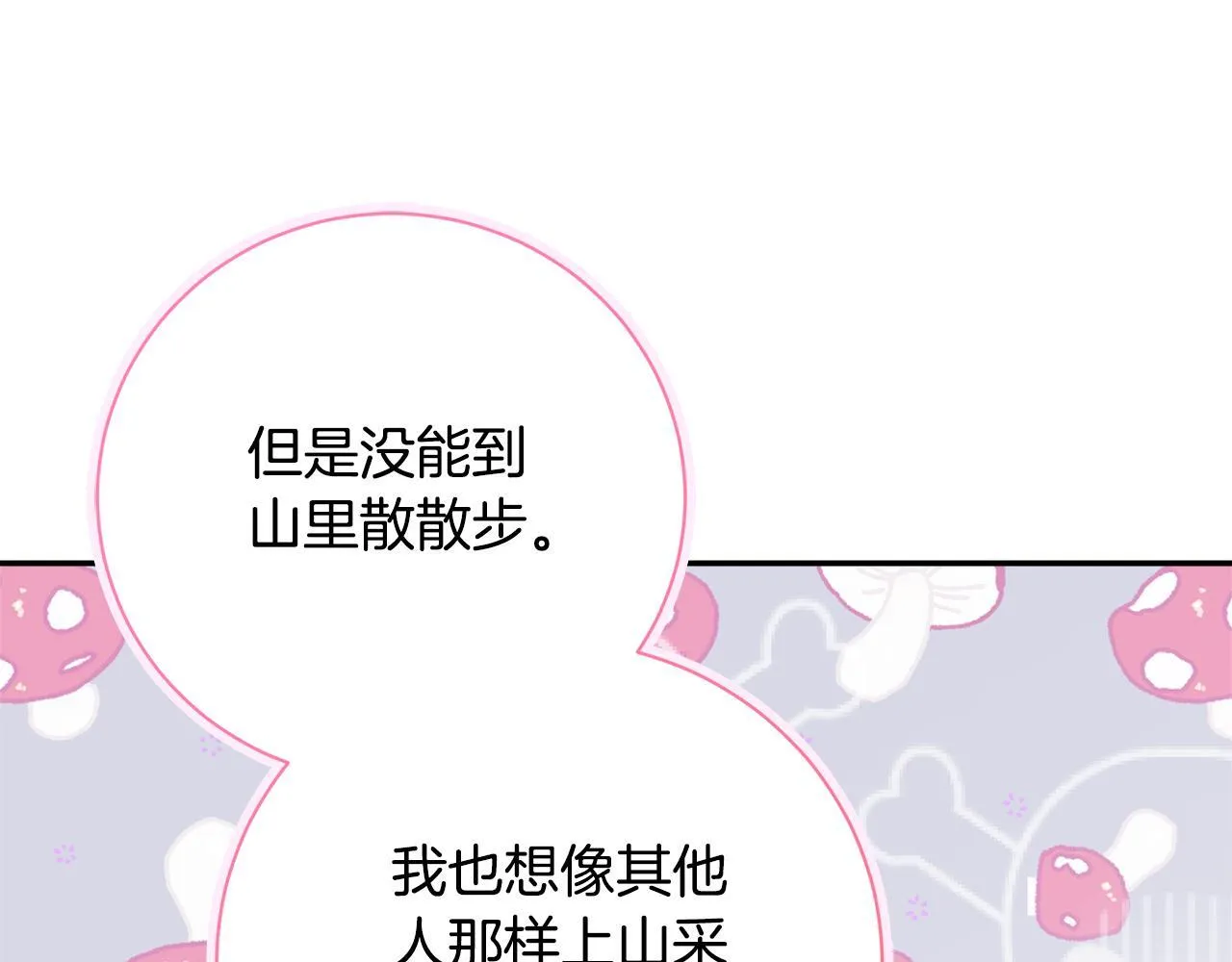 阿塔斯特巅峰数据漫画,第66话 随意对待2图