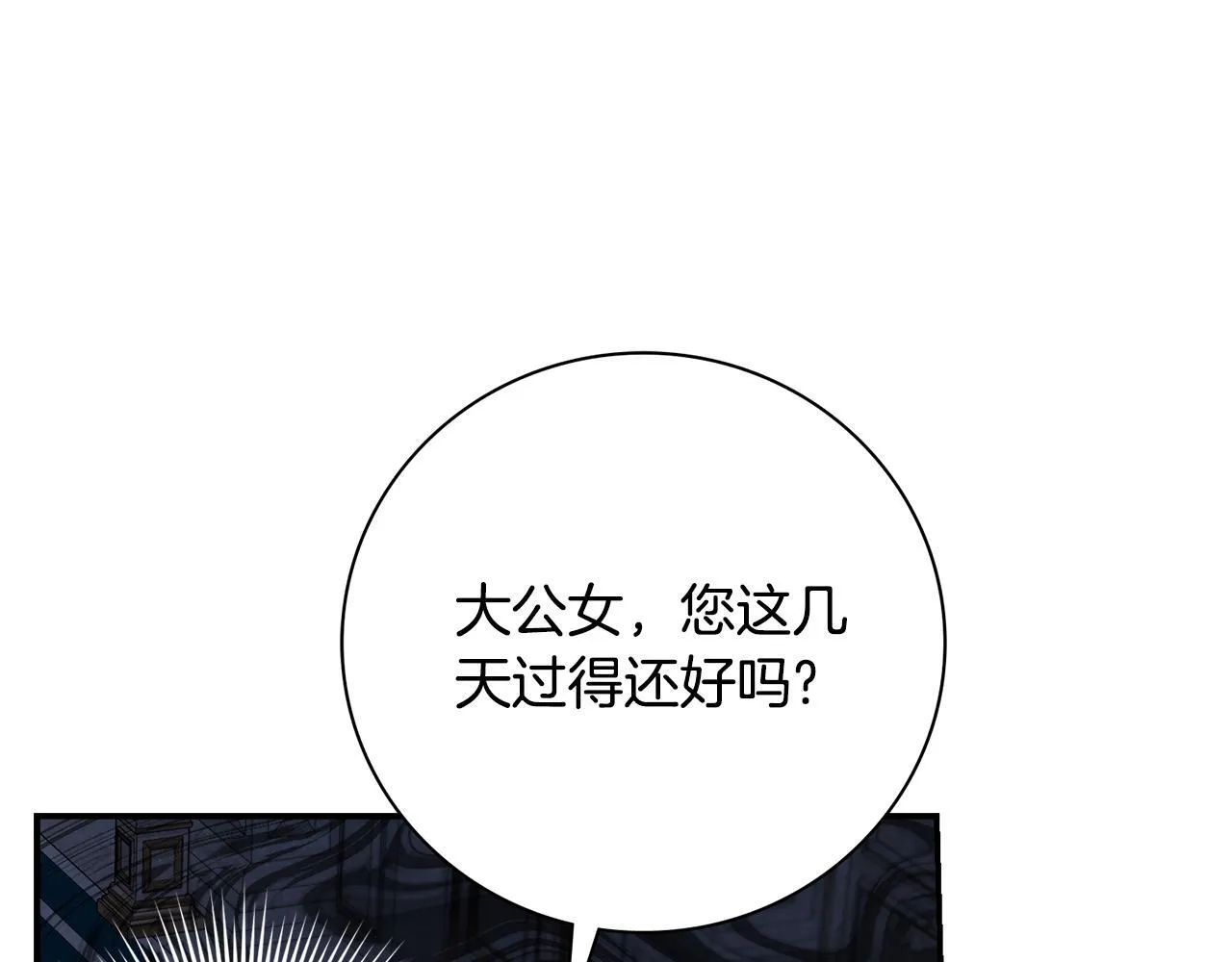 阿塔斯特巅峰数据漫画,第66话 随意对待2图