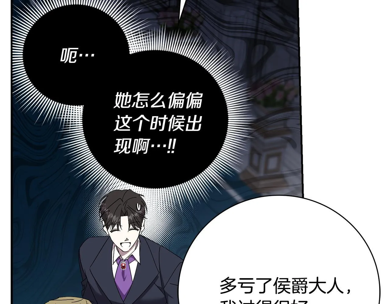 阿塔斯特巅峰数据漫画,第66话 随意对待1图