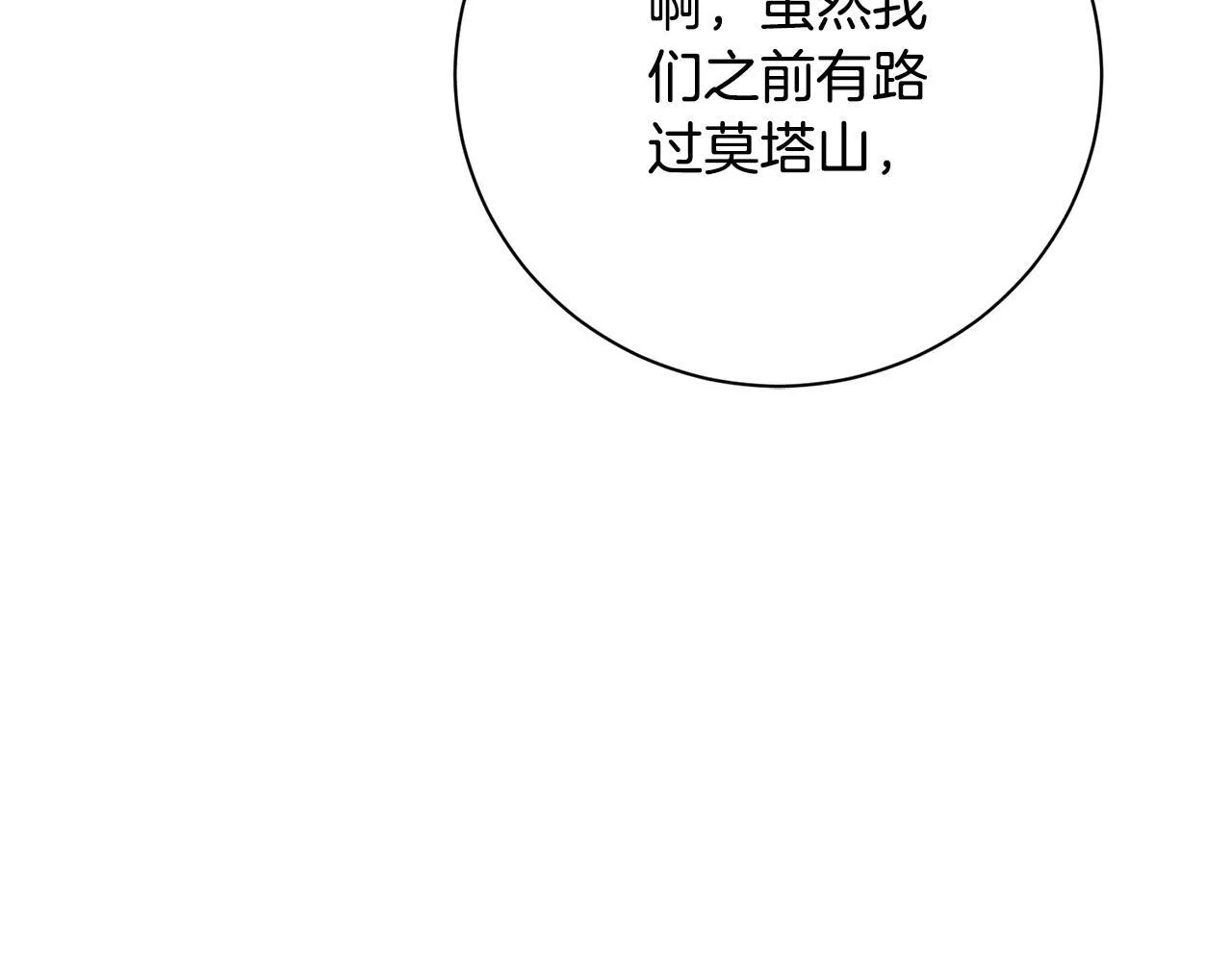 阿塔斯特巅峰数据漫画,第66话 随意对待1图