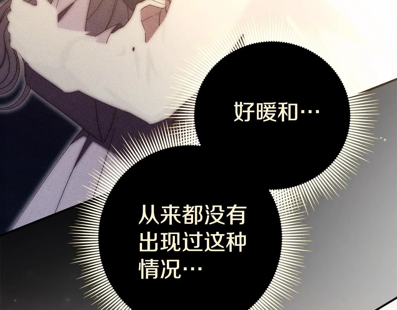 阿塔斯特巅峰数据漫画,第68话 吃醋1图
