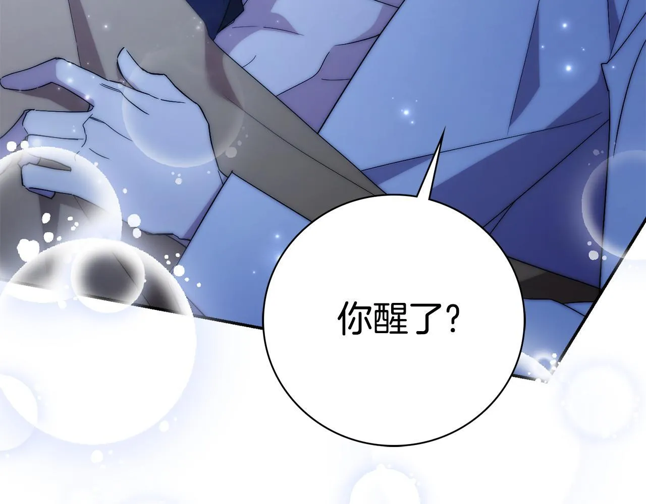 阿塔斯特巅峰数据漫画,第68话 吃醋2图