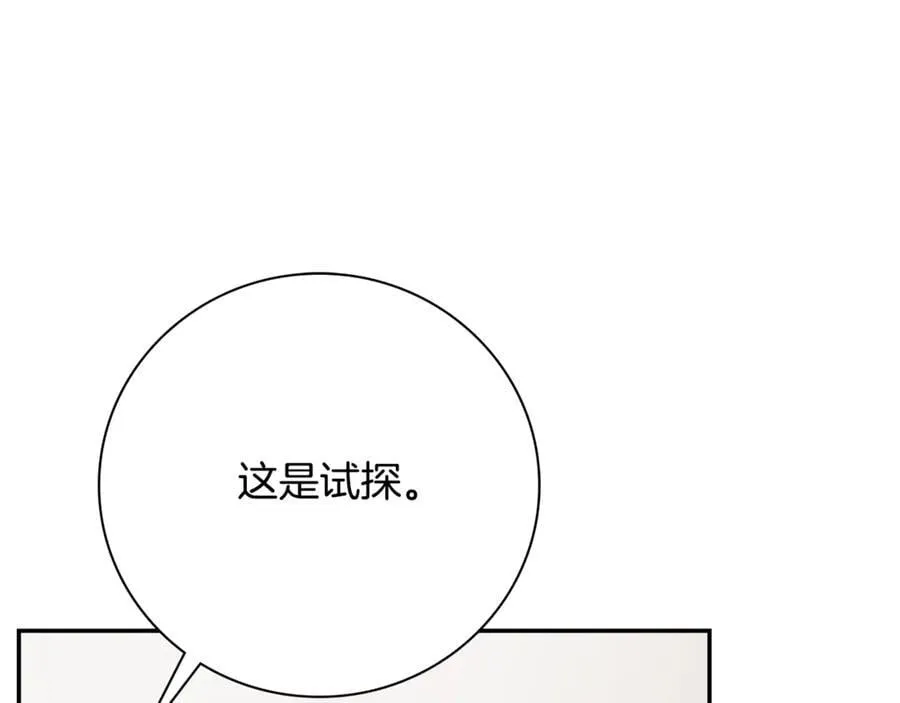 阿塔斯特巅峰数据漫画,第63话 只要你幸福2图
