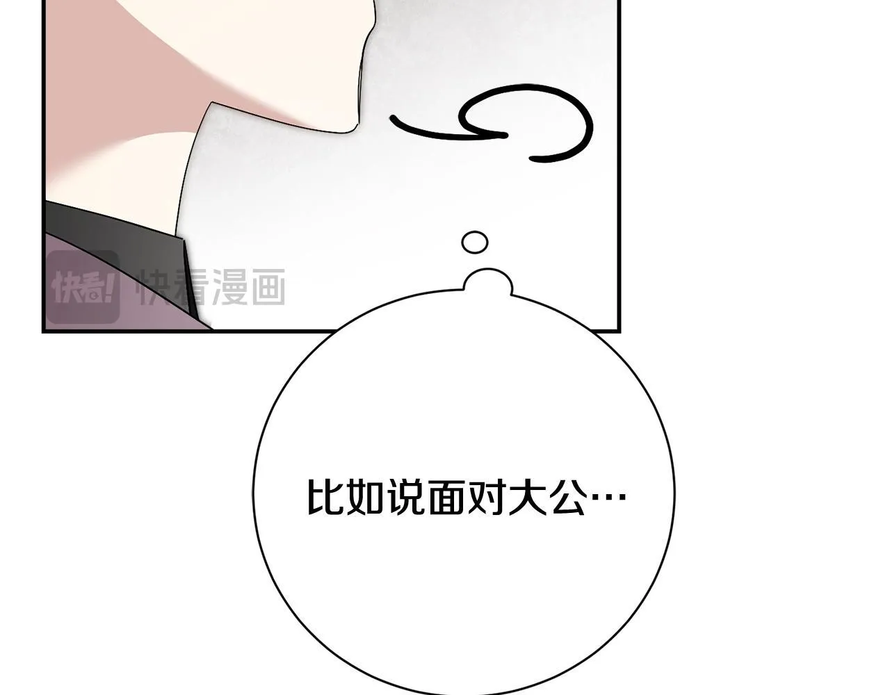 阿塔斯特巅峰数据漫画,第69话 小鬼头2图