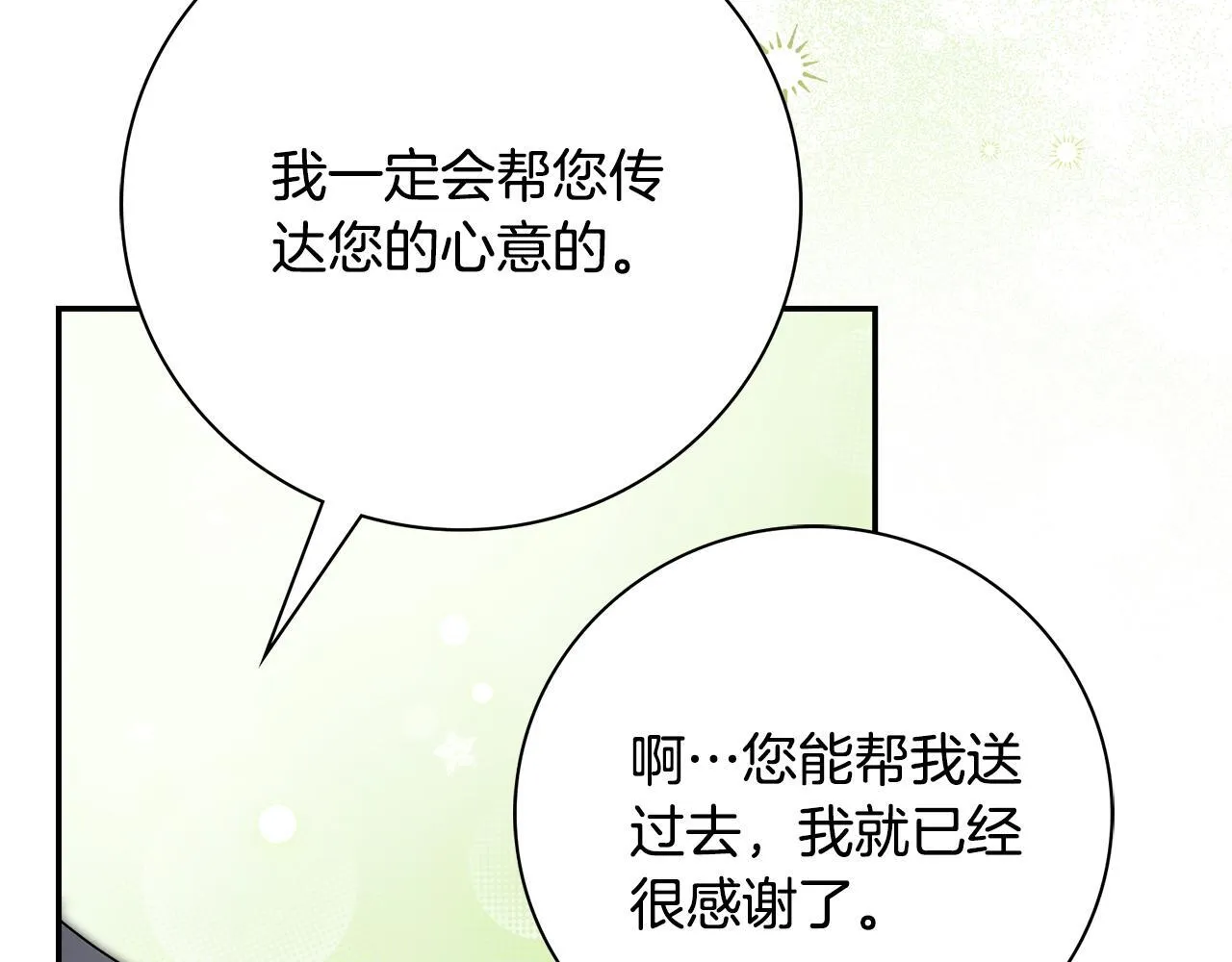 阿塔斯特巅峰数据漫画,第66话 随意对待2图
