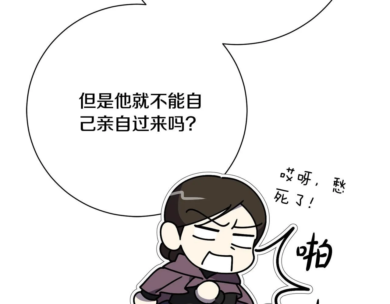 阿塔斯特巅峰数据漫画,第69话 小鬼头2图