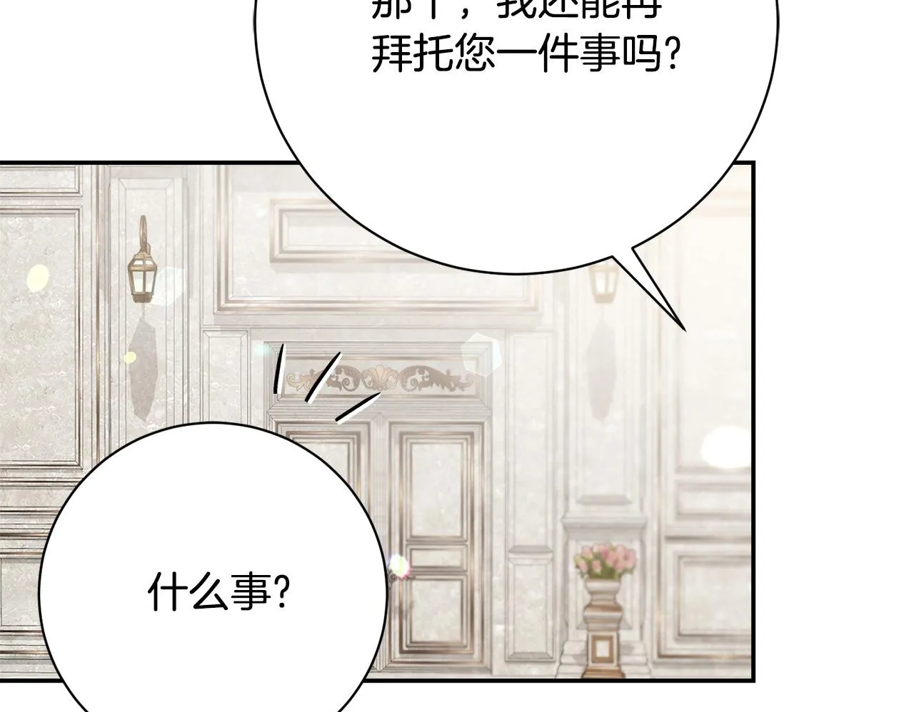 阿塔斯特巅峰数据漫画,第66话 随意对待2图