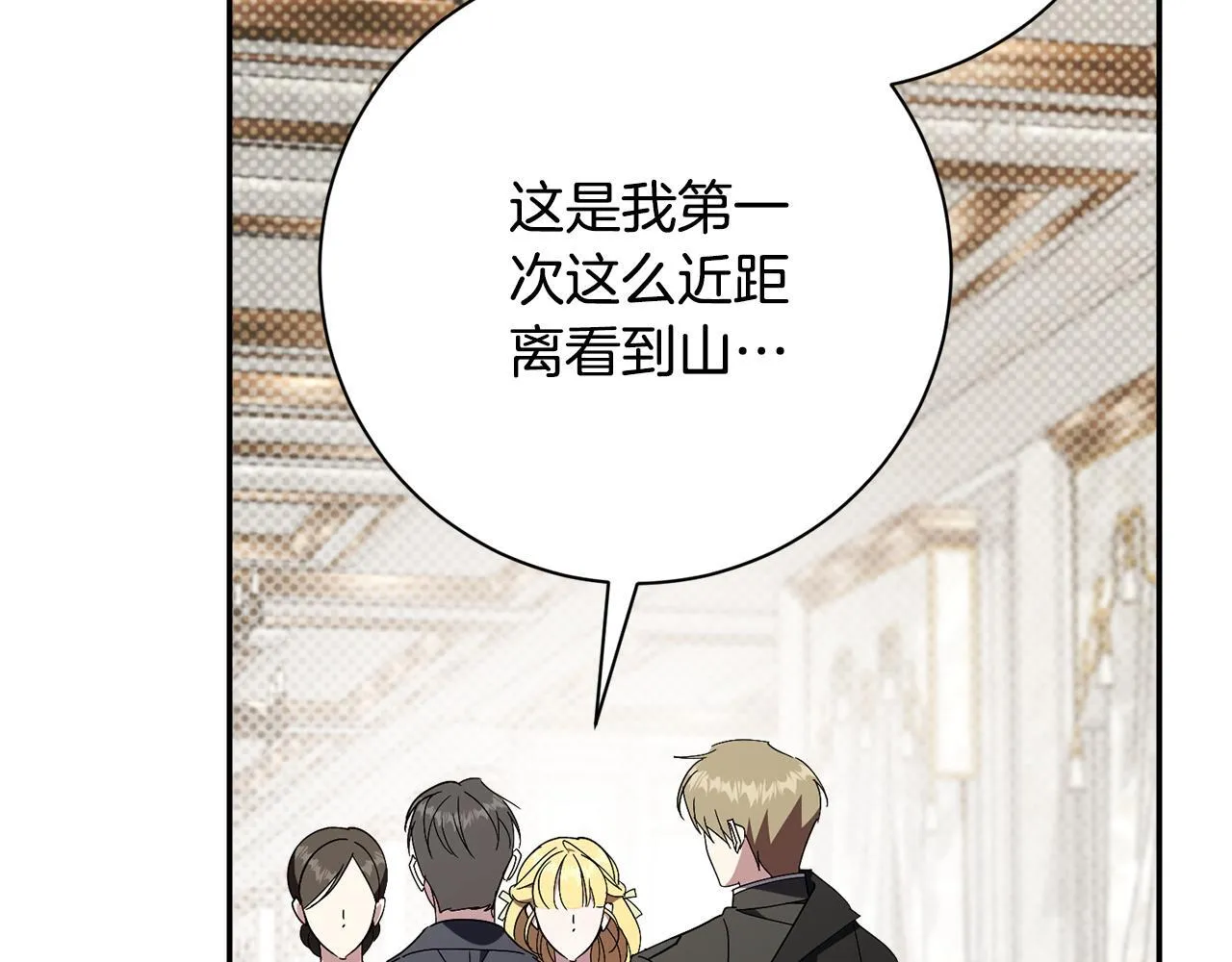 阿塔斯特巅峰数据漫画,第66话 随意对待1图