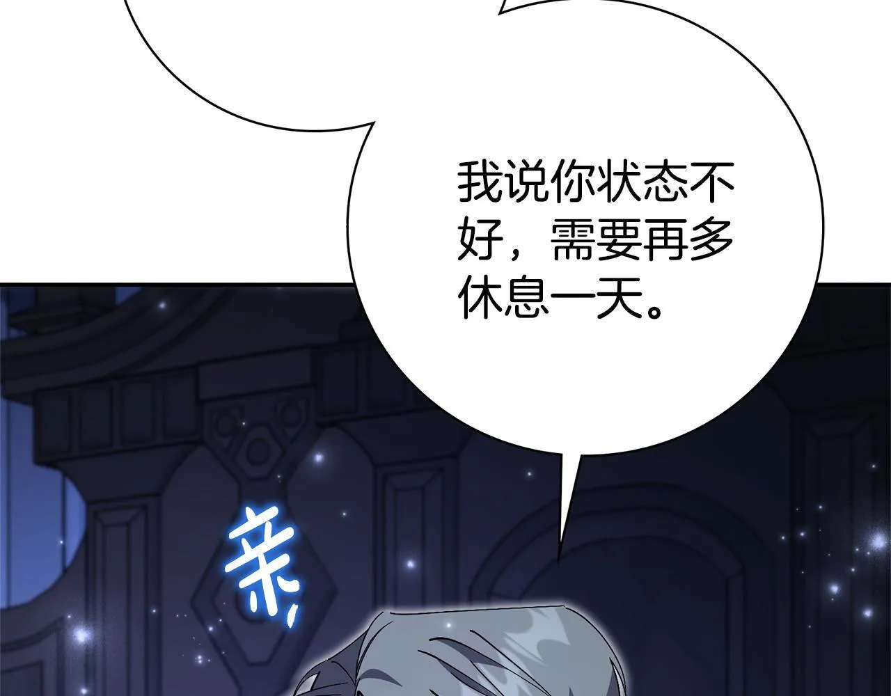 阿塔斯特巅峰数据漫画,第68话 吃醋2图
