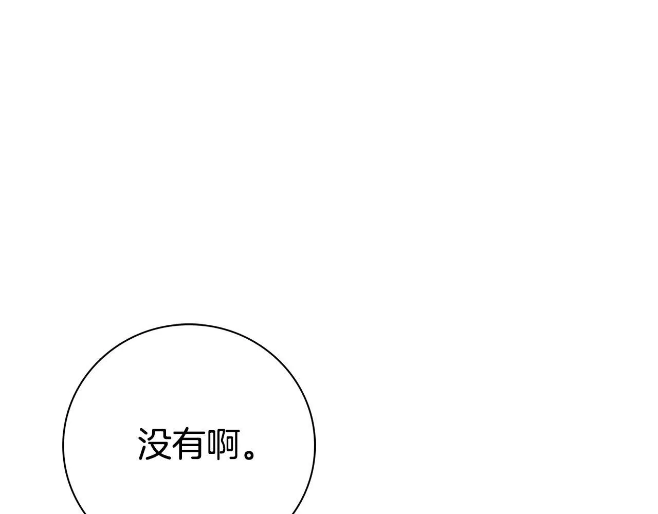 阿塔斯特巅峰数据漫画,第68话 吃醋2图