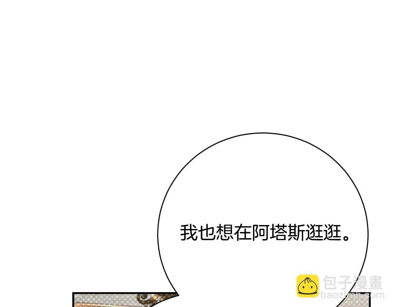 阿塔斯特巅峰数据漫画,第66话 随意对待2图