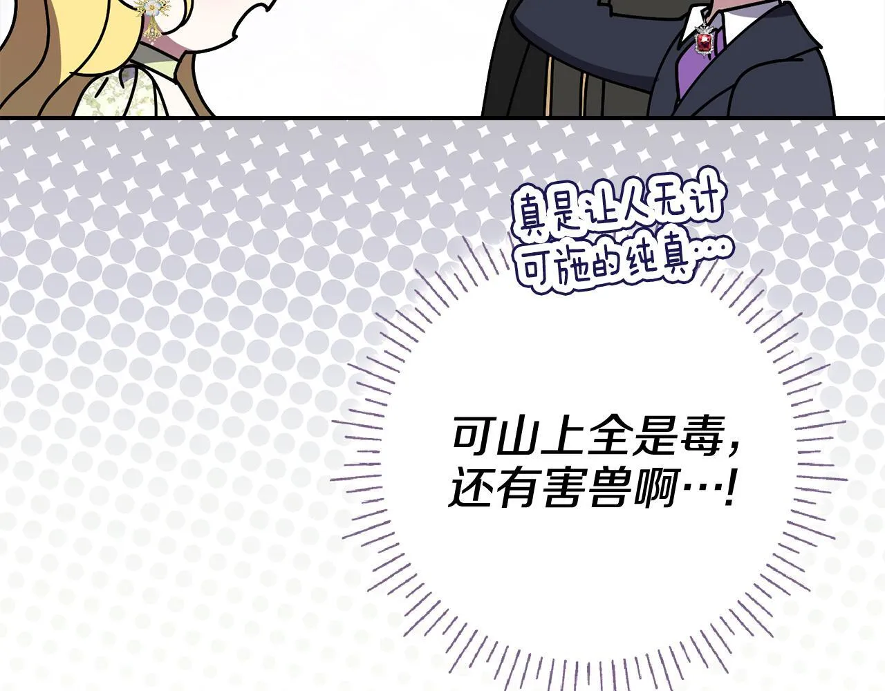 阿塔斯特巅峰数据漫画,第66话 随意对待2图