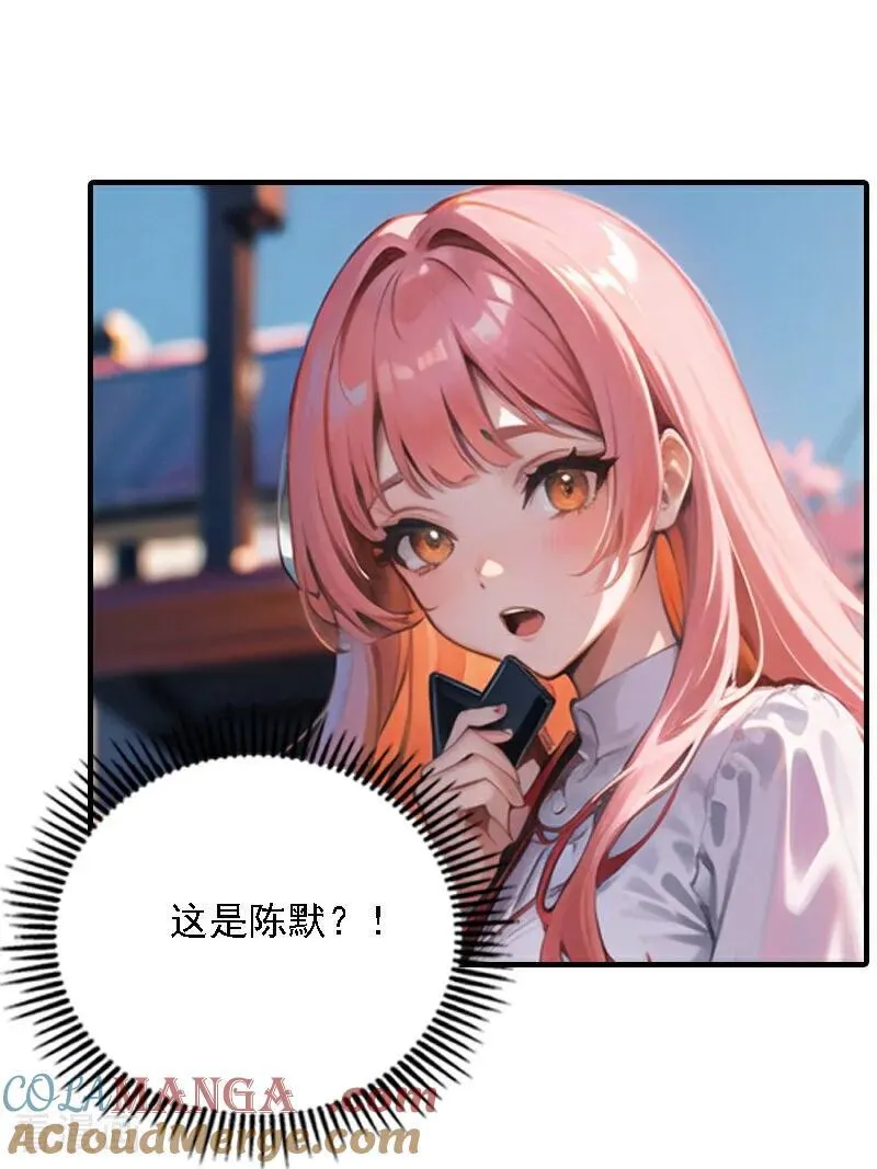 因爱宠你漫画,第551话1图