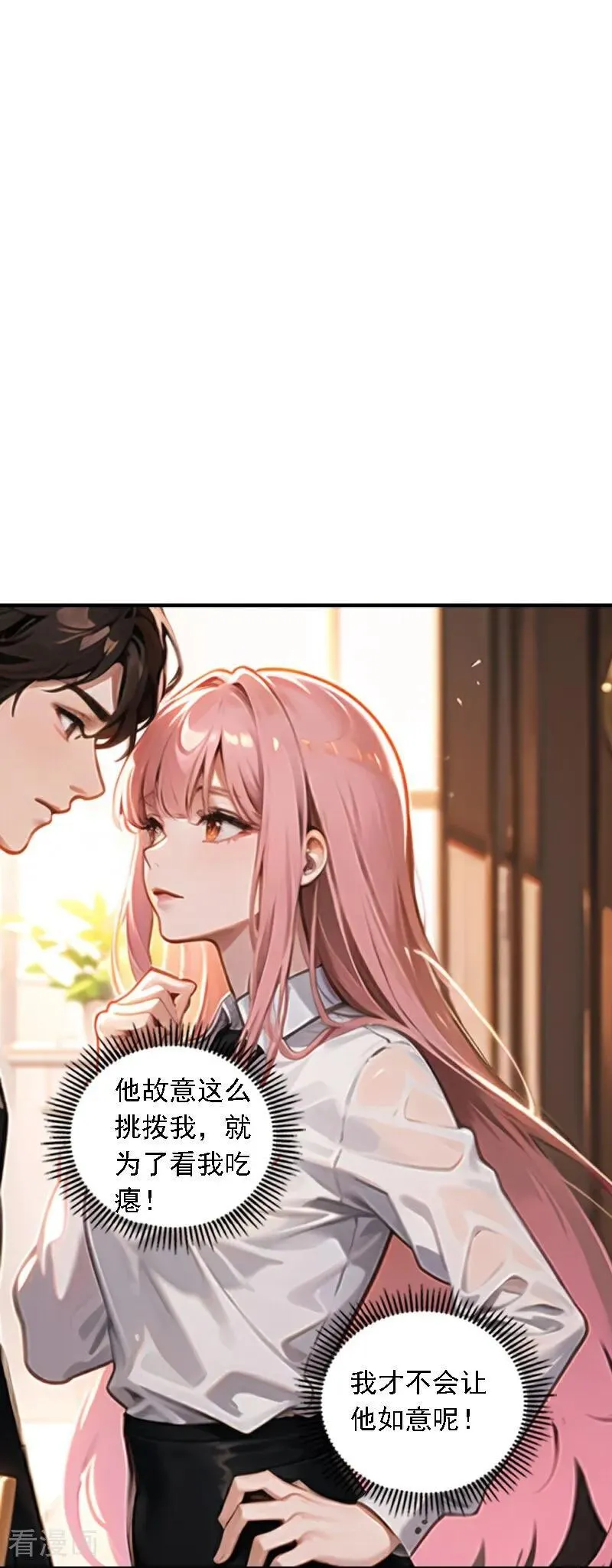 因爱宠你漫画,第557话2图