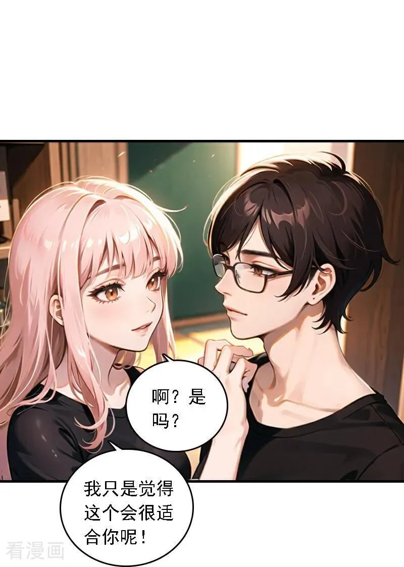 因爱宠你漫画,第555话2图