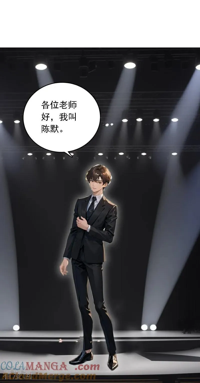 因爱宠你漫画,第551话1图