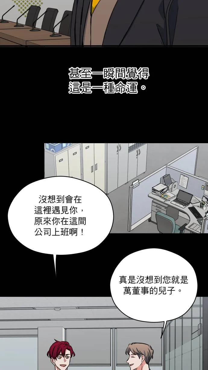 我的秘书总想杀了我！漫画,第47话 别这样1图