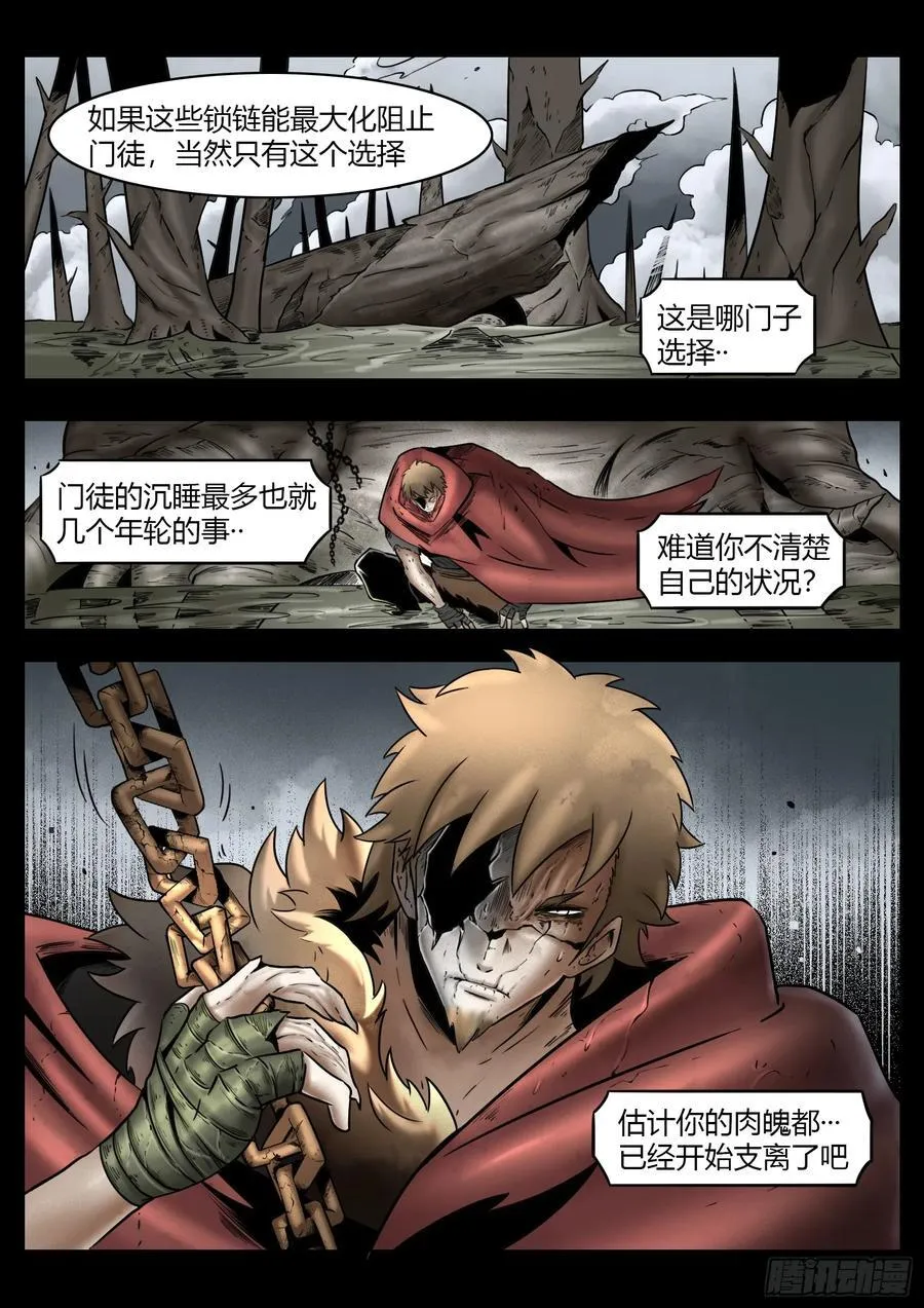 最后的21克漫画,第82话：佛格的终响2图