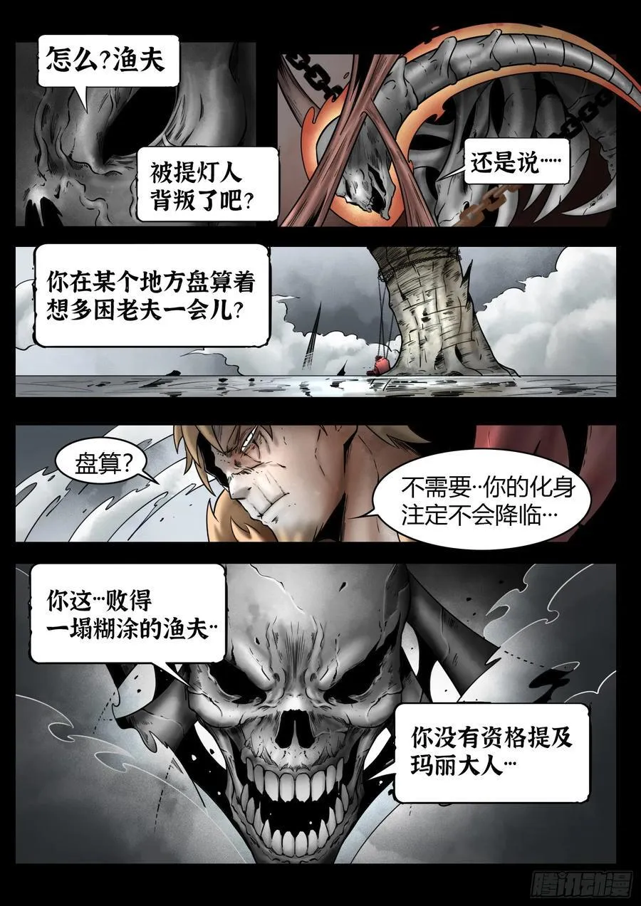 最后的21克漫画,第82话：佛格的终响2图