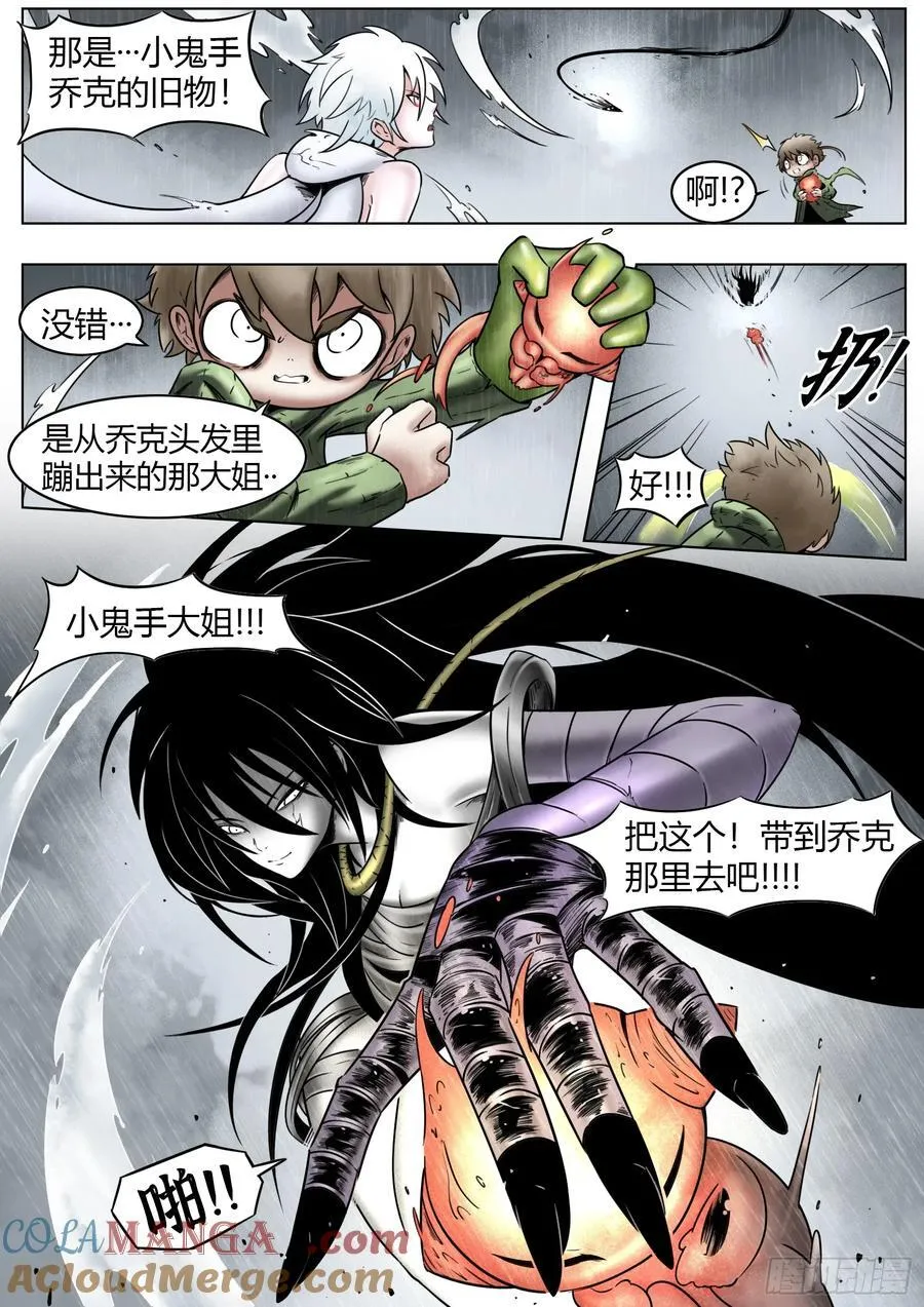 最后的21克漫画,第83话：物归原主1图