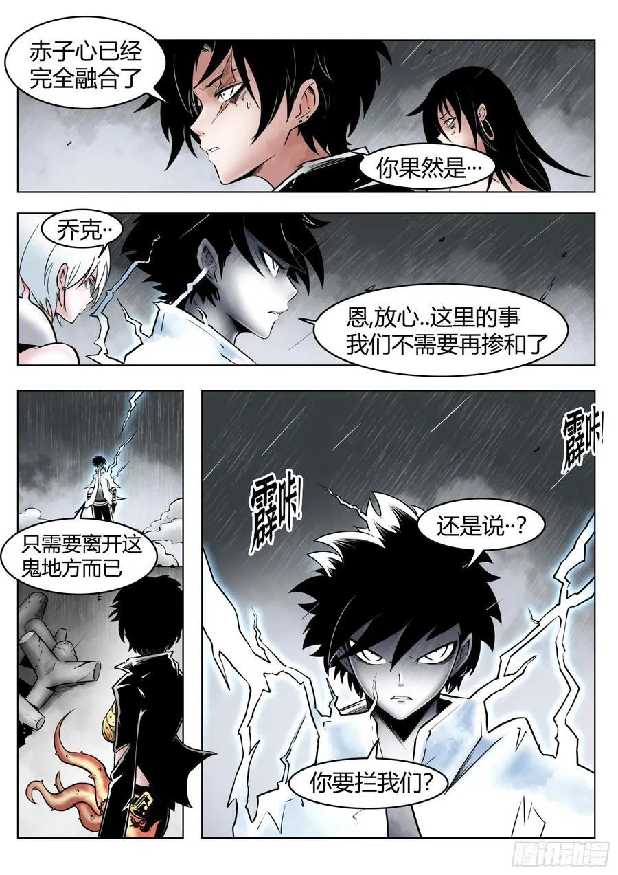 最后的21克漫画全集解说漫画,第87话：鞘2图