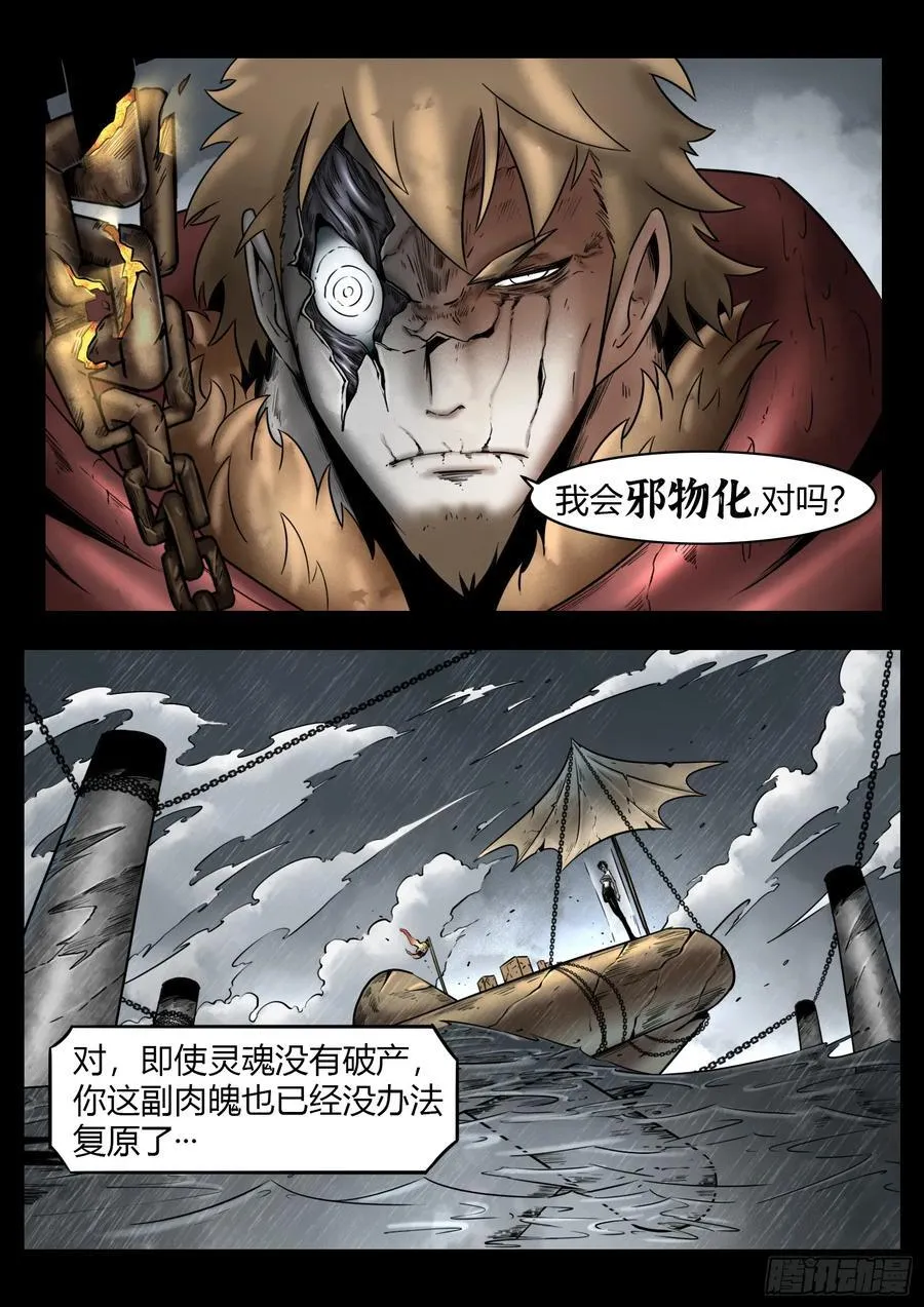 最后的21克漫画,第82话：佛格的终响2图