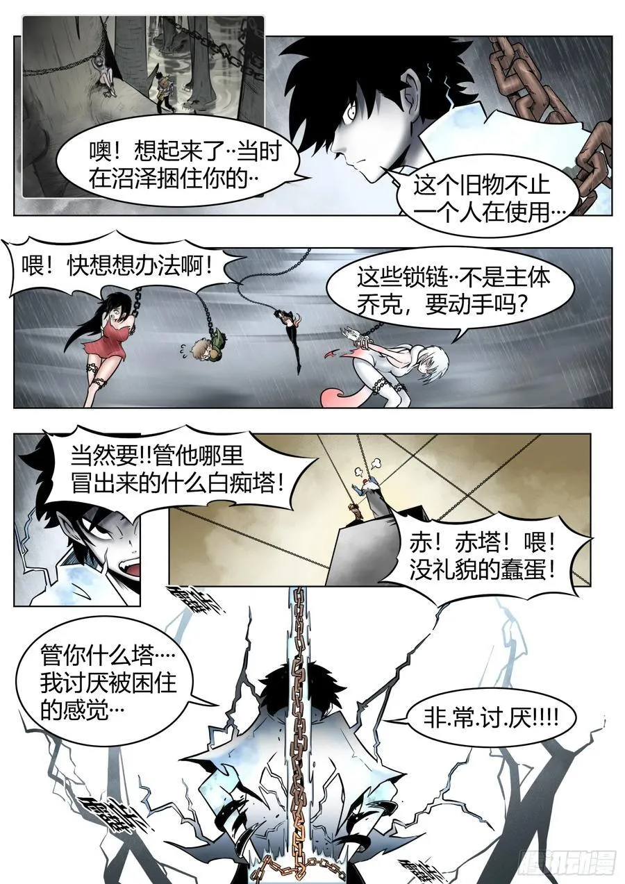 最后的21克漫画全集解说漫画,第89话：开诚布公2图