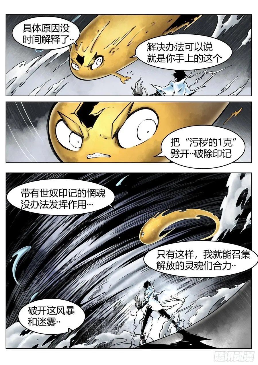 最后的21克什么意思漫画,第86话：灯塔之上2图