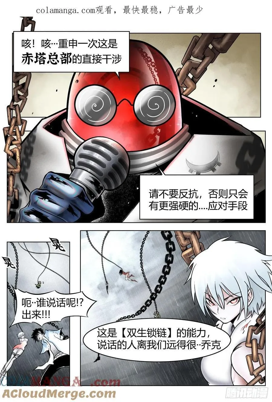 最后的21克漫画全集解说漫画,第89话：开诚布公1图