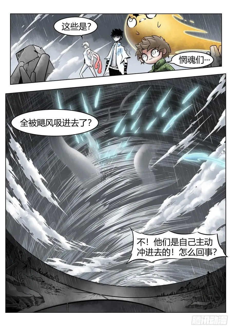 最后的21克漫画全集解说漫画,第88话：肉与骨与魂2图