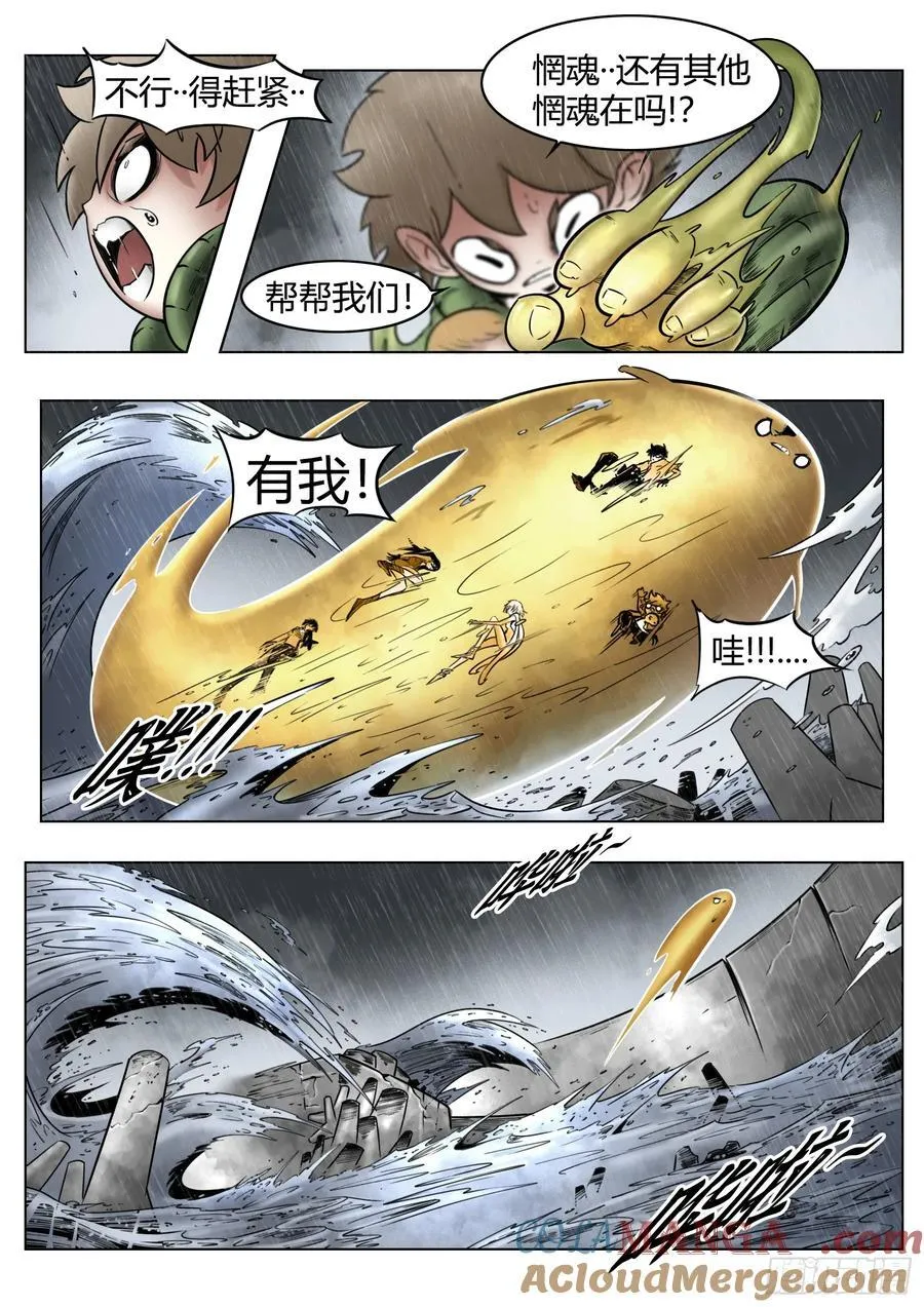 最后的21克什么意思漫画,第88话：肉与骨与魂1图