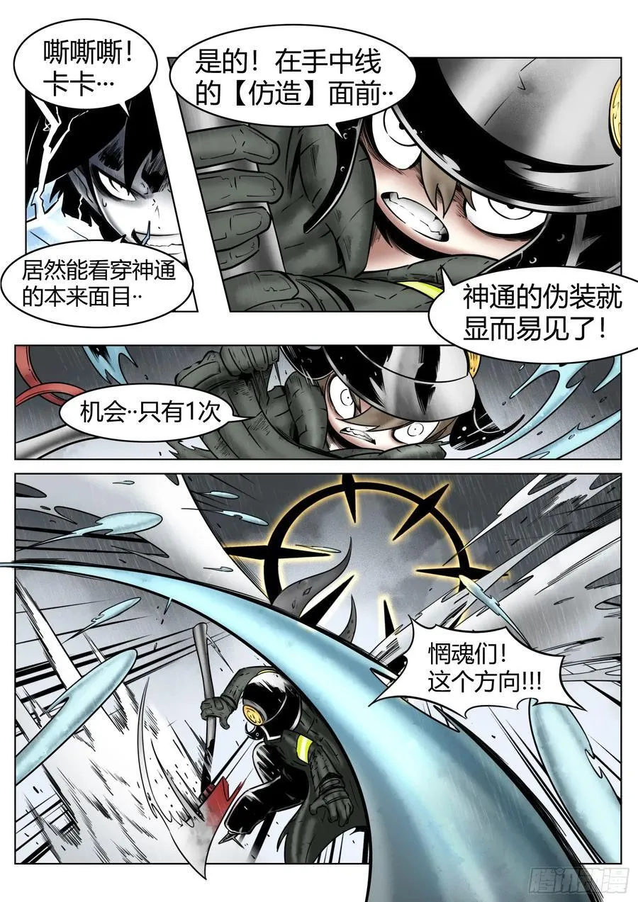 最后的21克漫画,第86话：灯塔之上2图