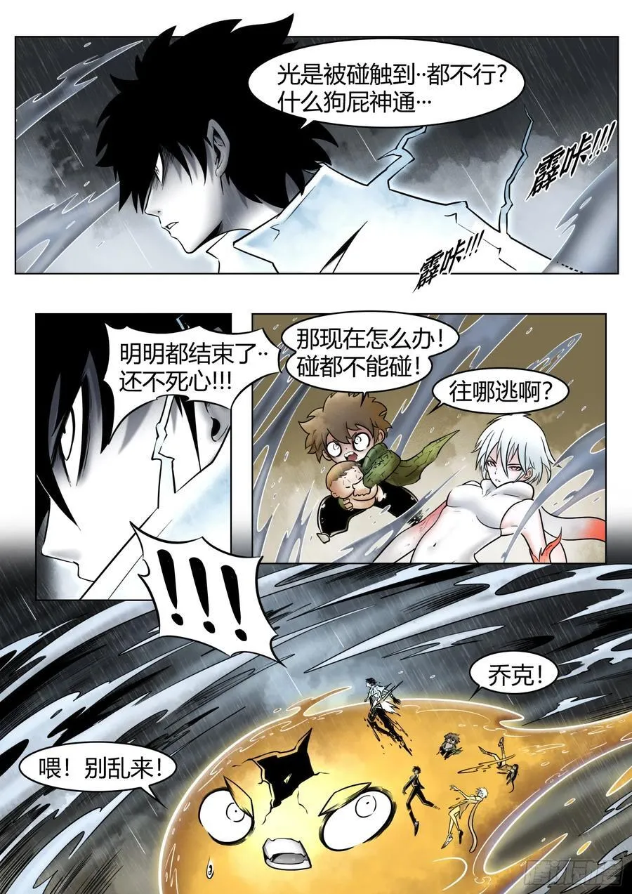 最后的21克漫画,第88话：肉与骨与魂2图