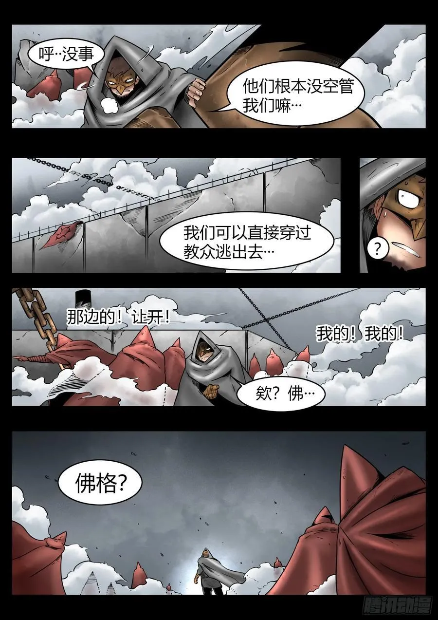最后的21克漫画,第82话：佛格的终响2图