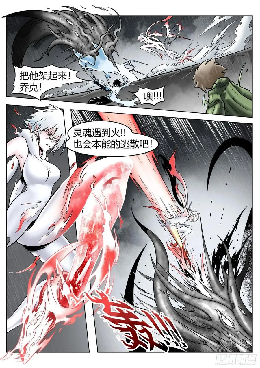 最后的21克漫画,第86话：灯塔之上2图