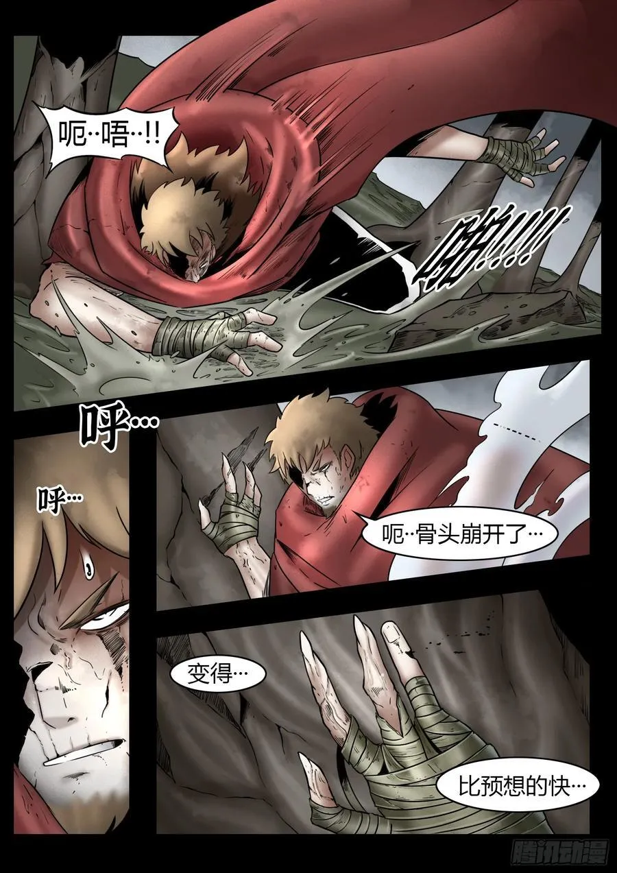 最后的21克漫画,第82话：佛格的终响2图