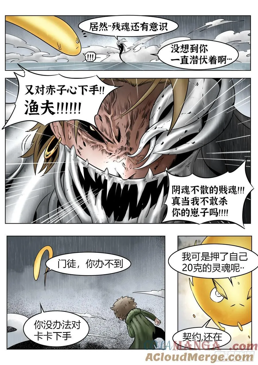 最后的21克杰西卡漫画,第83话：物归原主1图