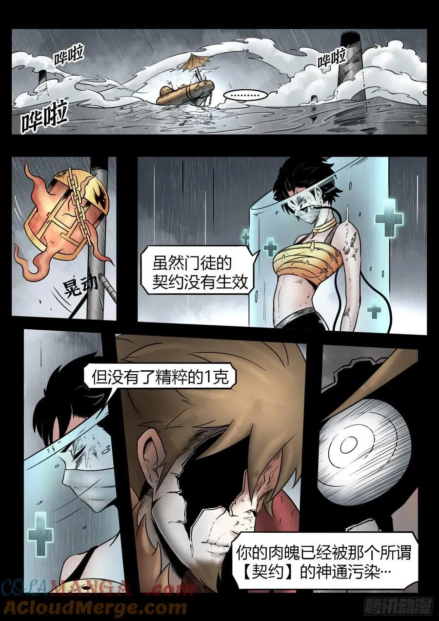 最后的21克漫画,第82话：佛格的终响1图