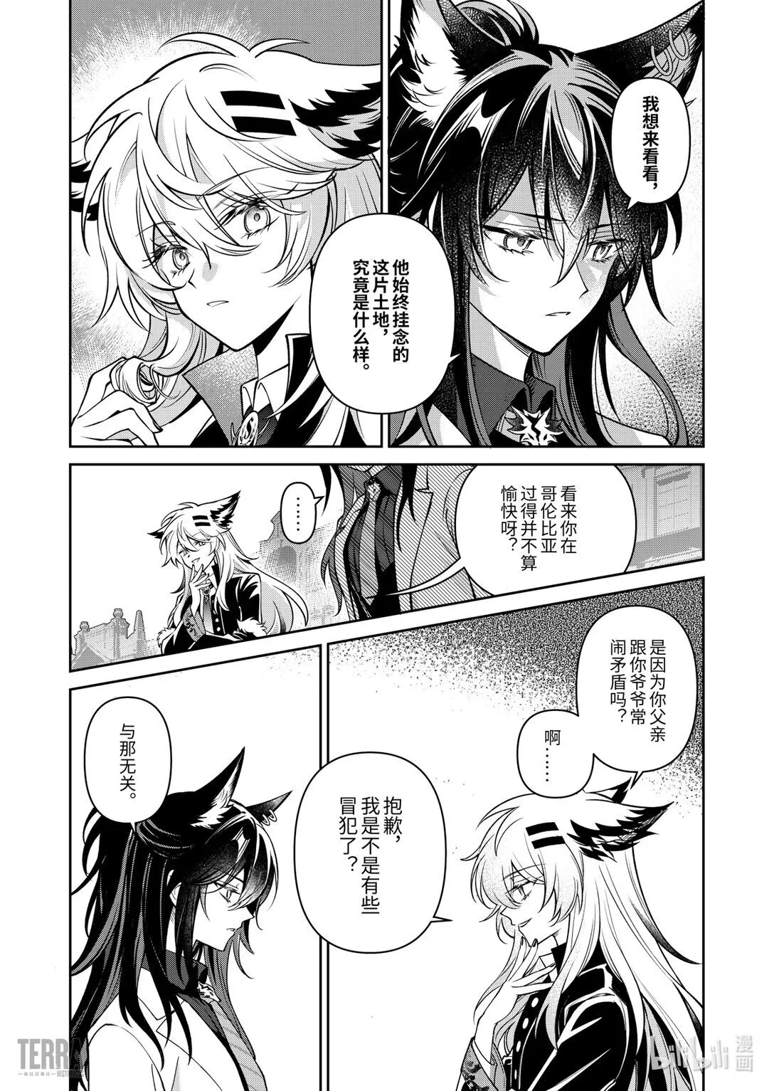 明日方舟灯火序曲漫画,06 旧创▪第2话 发酵2图