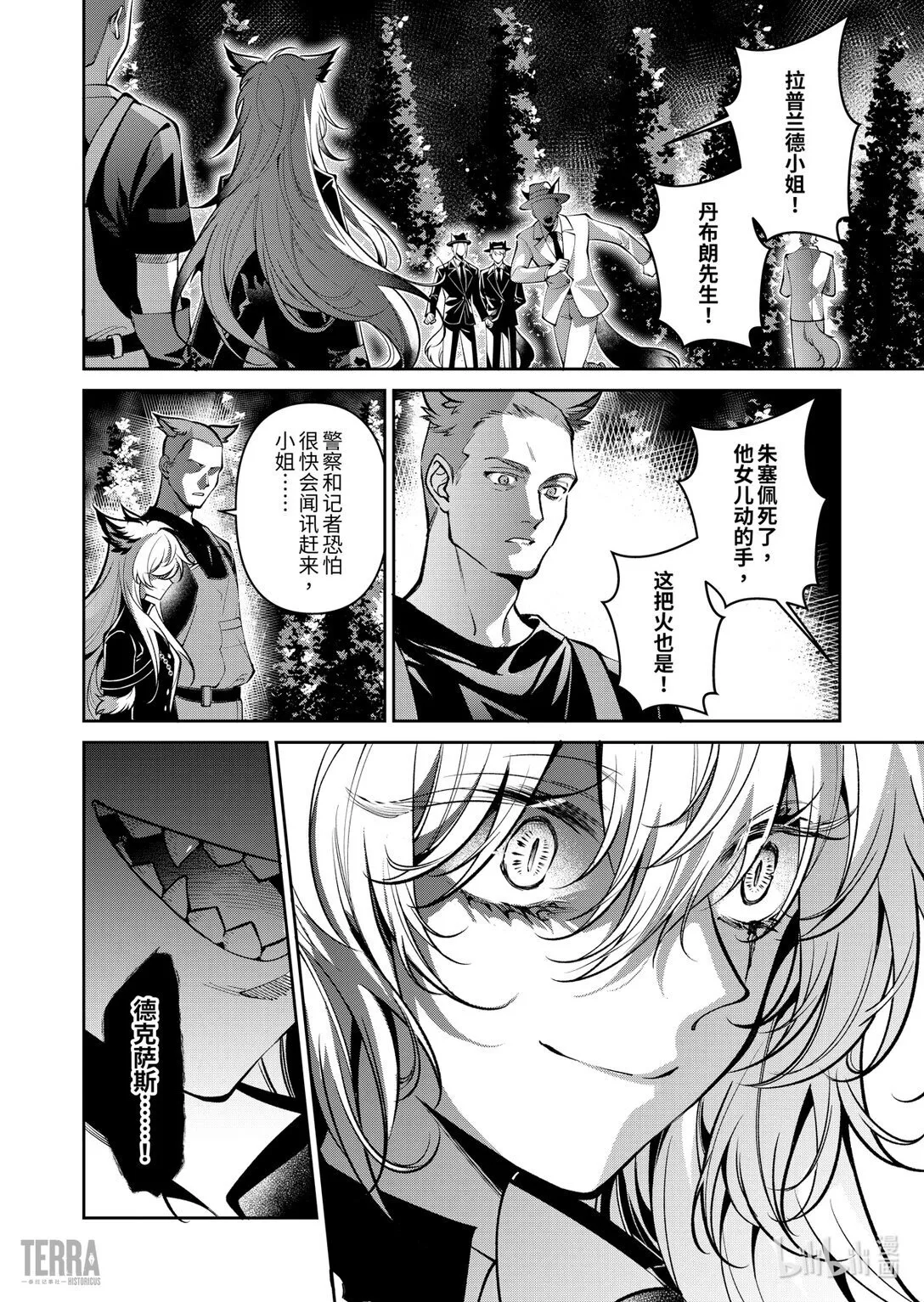 明日方舟寻访记录查询漫画,08 旧创▪第4话 破碎2图