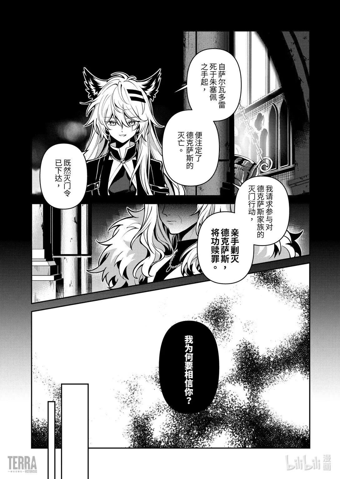 明日方舟：序言组曲漫画,08 旧创▪第4话 破碎2图