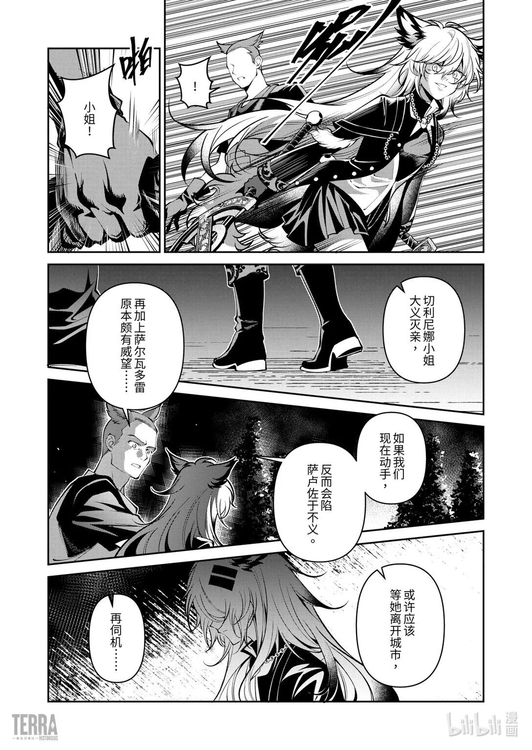 明日方舟：序言组曲漫画,08 旧创▪第4话 破碎1图