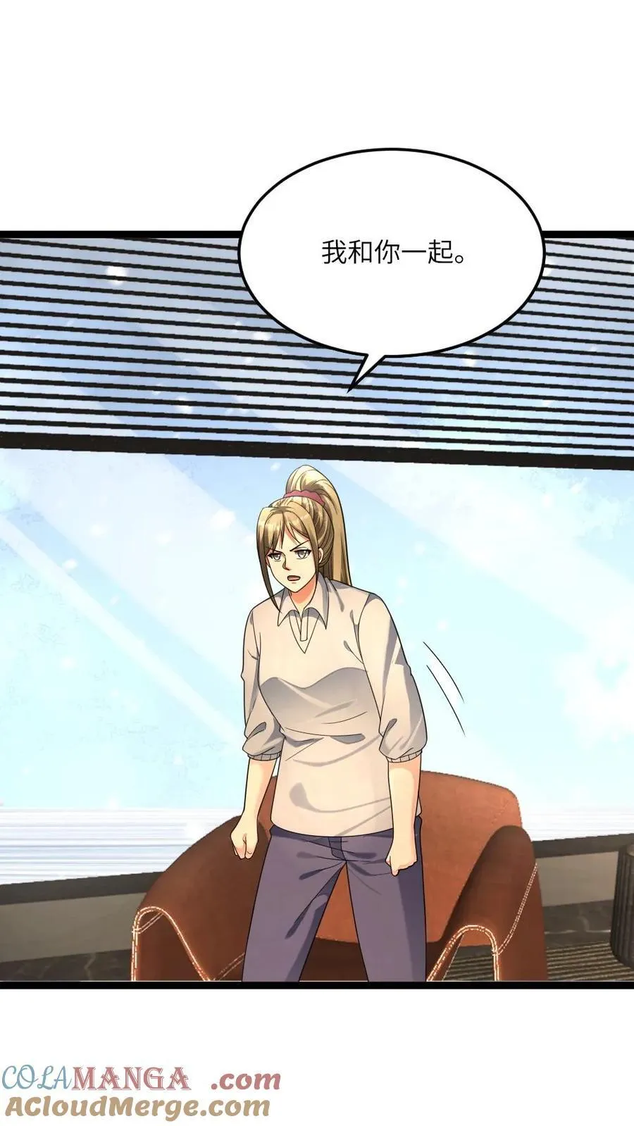 全球冰封：我打造了末日安全屋漫画,第469话 要做就做队长1图