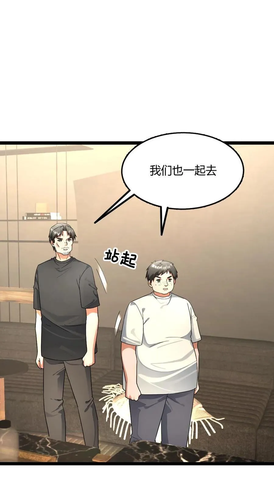 全球冰封：我打造了末日安全屋漫画,第469话 要做就做队长2图