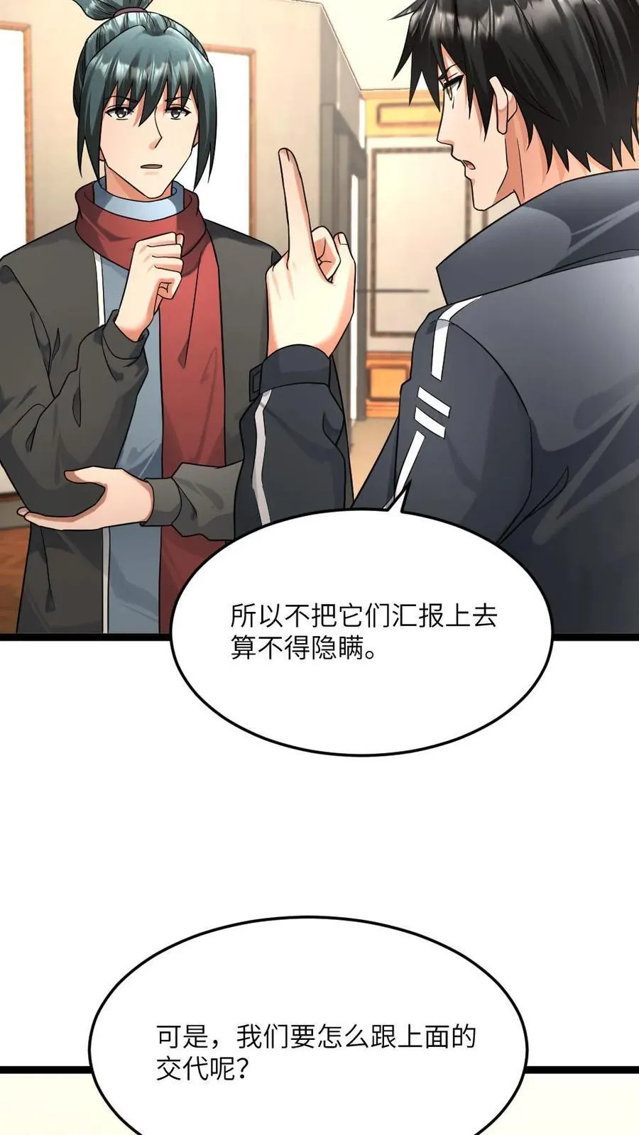全球冰封：我打造了末日安全屋漫画,第472话 达成共识2图