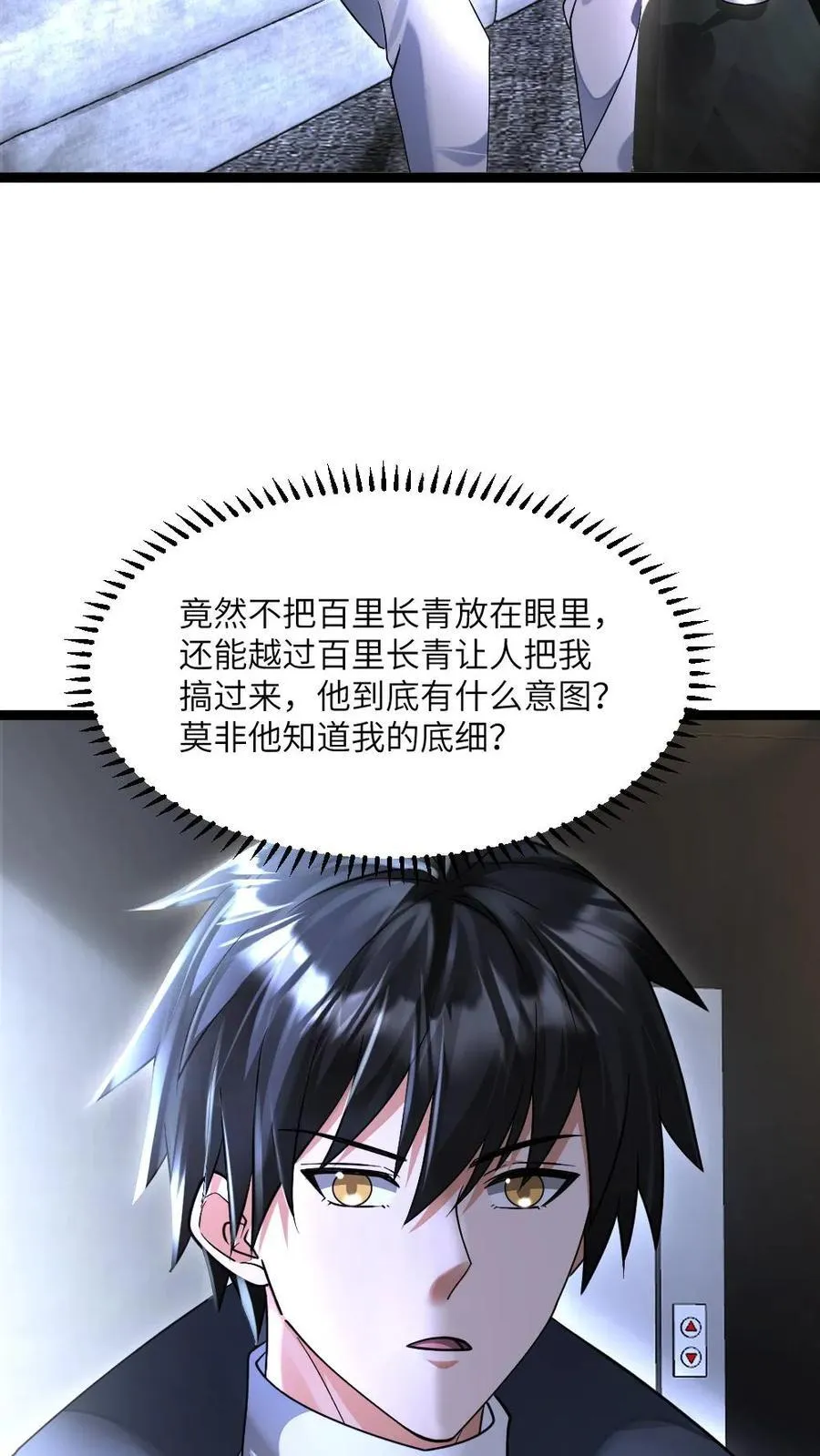 全球冰封：我打造了末日安全屋漫画,第486话 傲慢的家伙2图