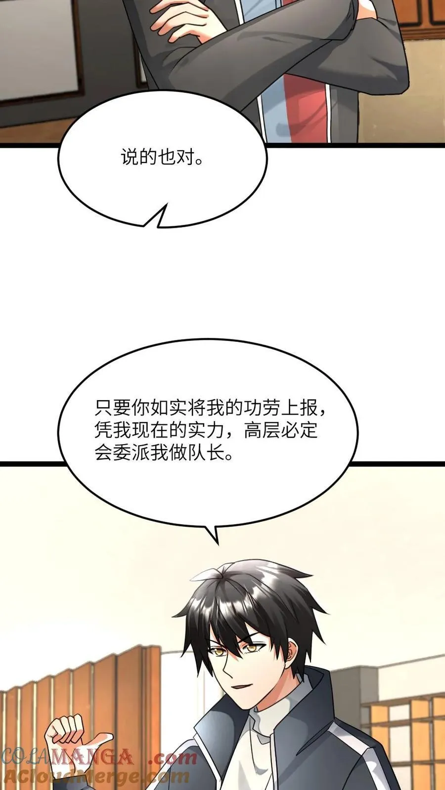全球冰封：我打造了末日安全屋漫画,第471话 蛊惑1图