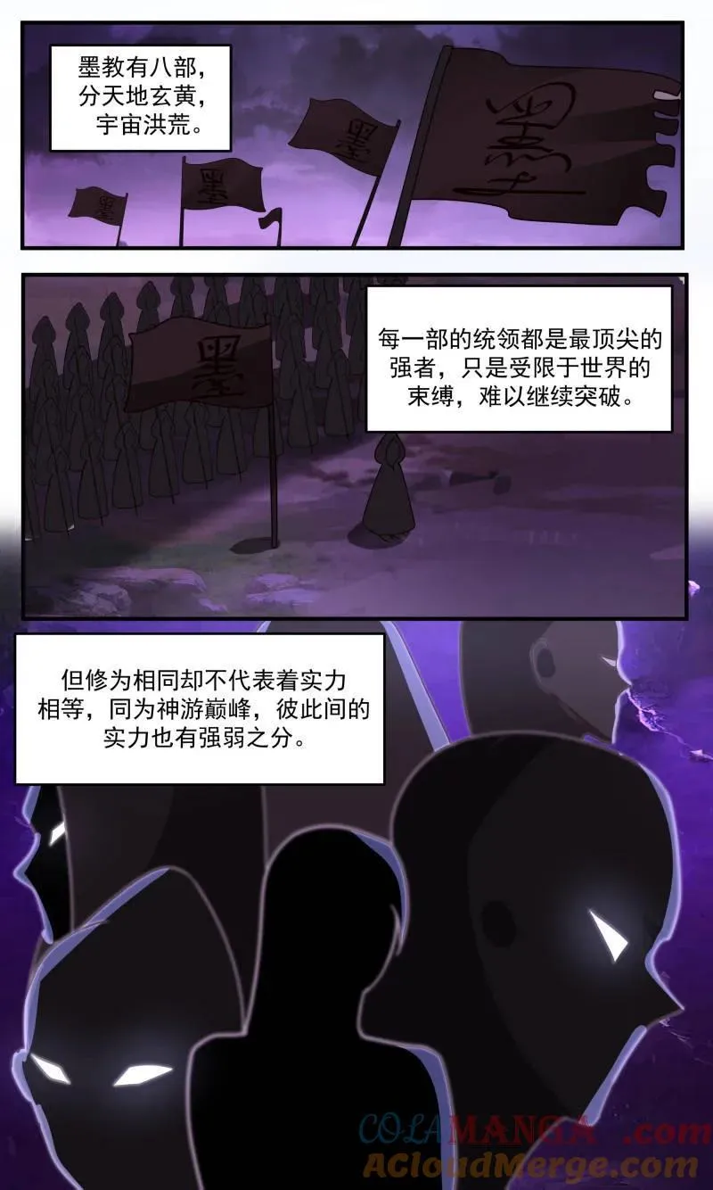 武炼巅峰最新章节无弹窗漫画,第3774话 大决战篇-玉不周2图