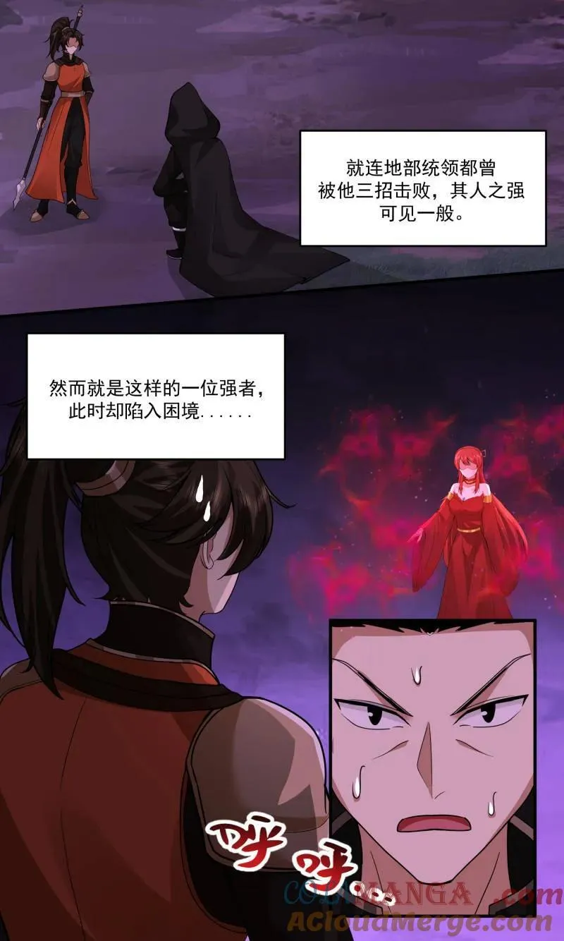 武炼巅峰最新章节无弹窗漫画,第3774话 大决战篇-玉不周2图