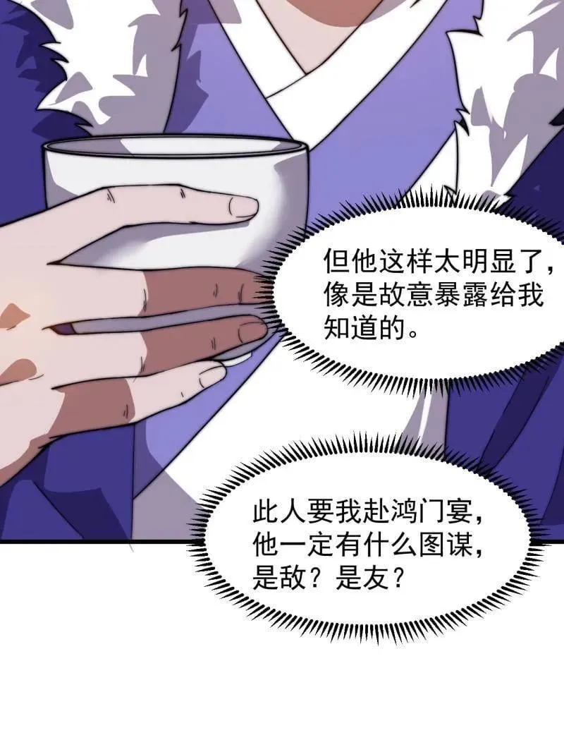 开局一座山免费看漫画,第967话 ：我们的王2图